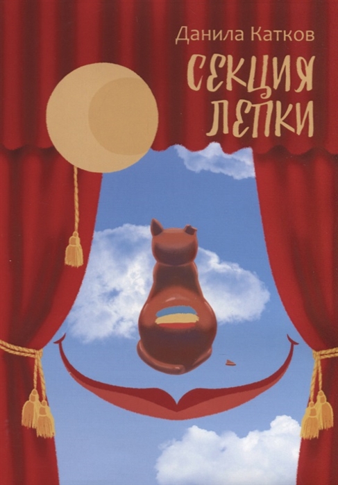 

Секция лепки Роман