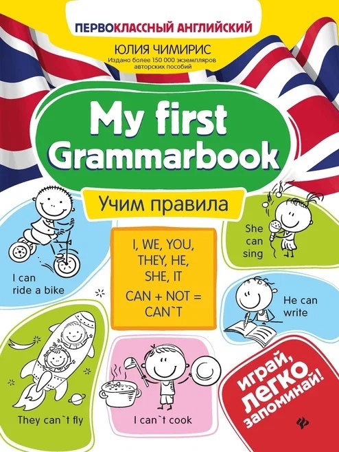 

My first Grammarbook Учим правила