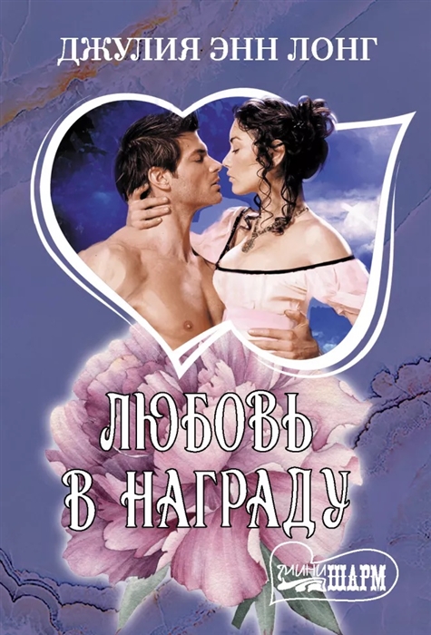 

Любовь в награду