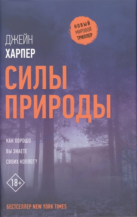 

Силы природы