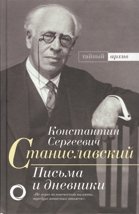 

Письма и дневники