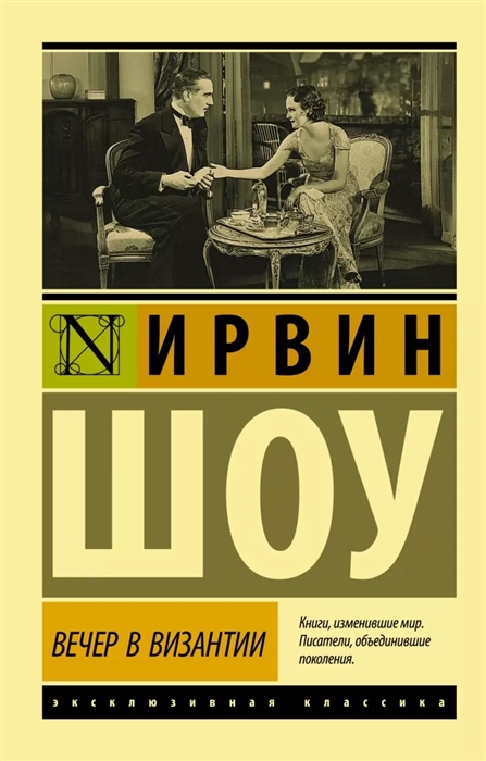 

Вечер в Византии