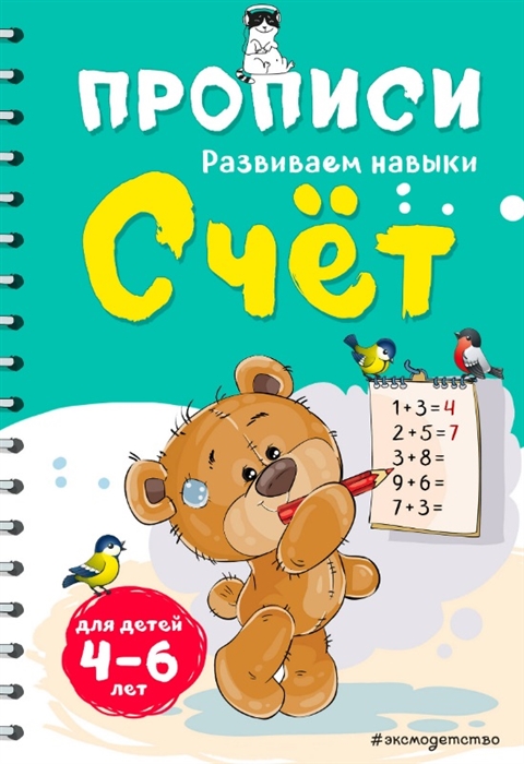 

Счет