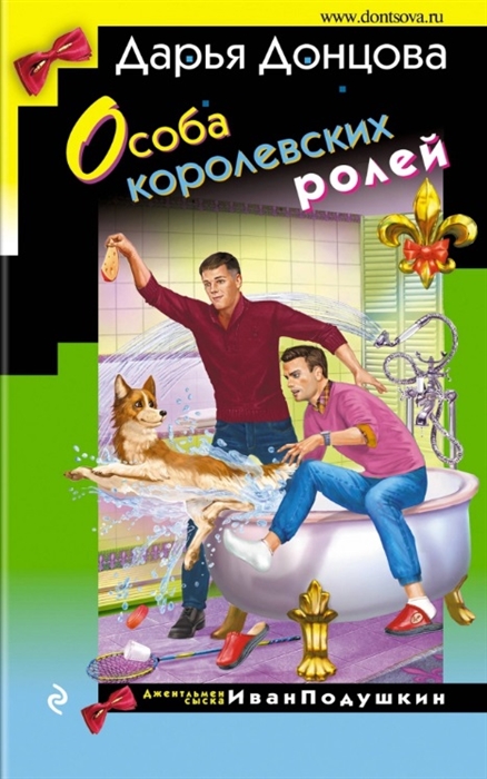 

Особа королевских ролей