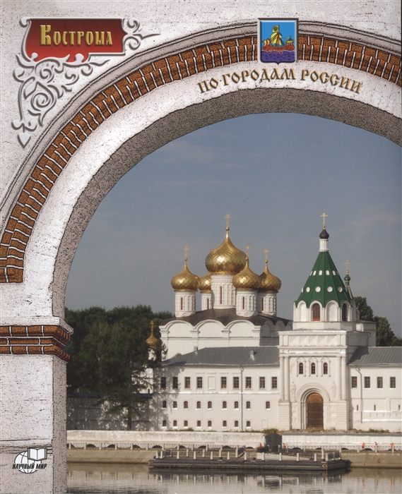 

Кострома Фотоальбом