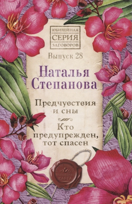 

Предчувствия и сны Кто предупрежден тот спасен Выпуск 28