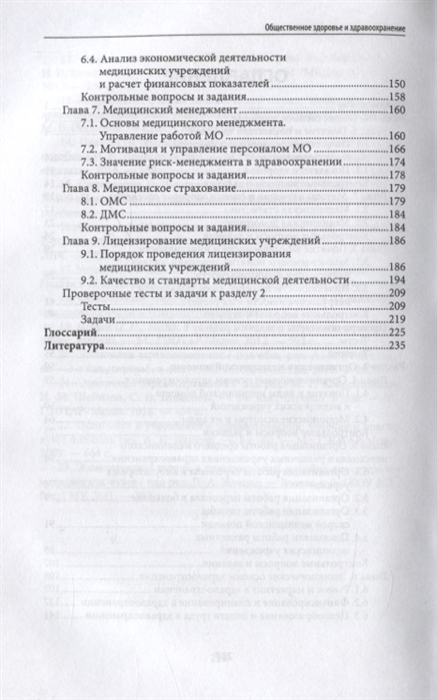 Контрольная работа по теме Анализ финансовых показателей медучреждений