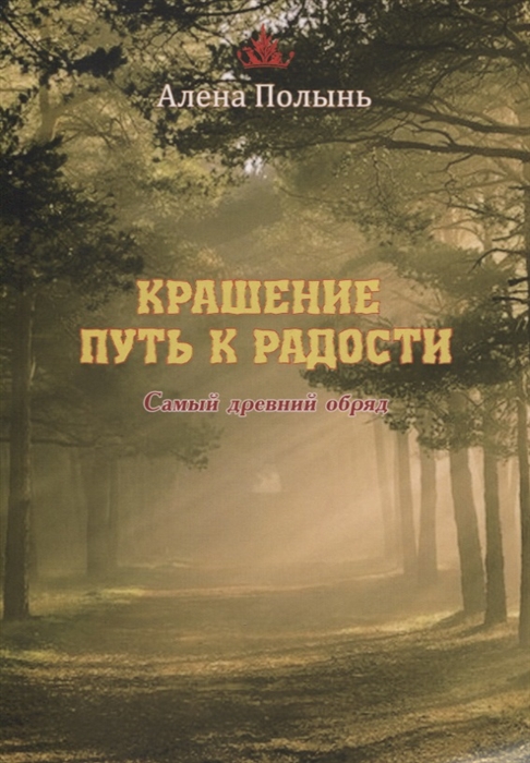 

Крашение путь к радости Самый древний обряд