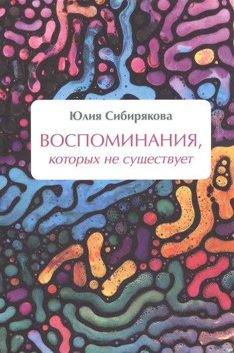 

Воспоминания которых не существует