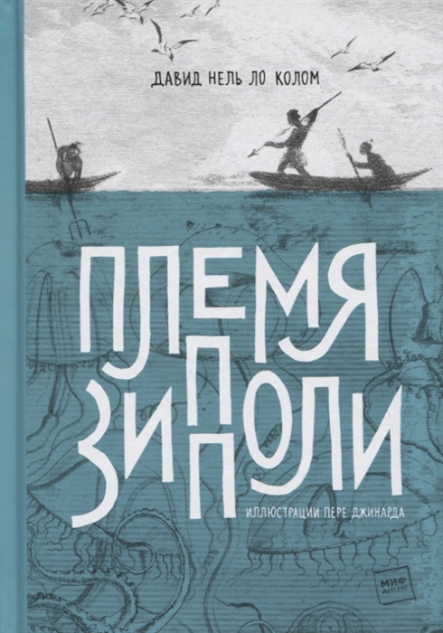 

Племя Зипполи
