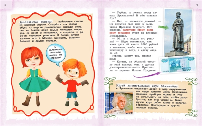 Большое путешествие по России с героями сказок