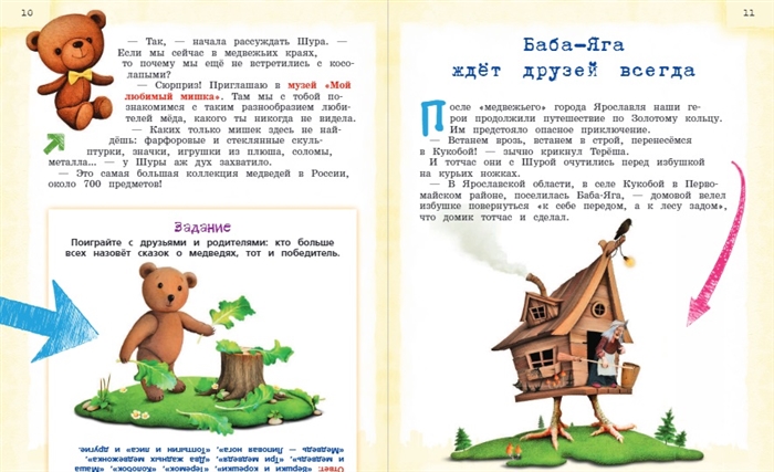 Большое путешествие по России с героями сказок