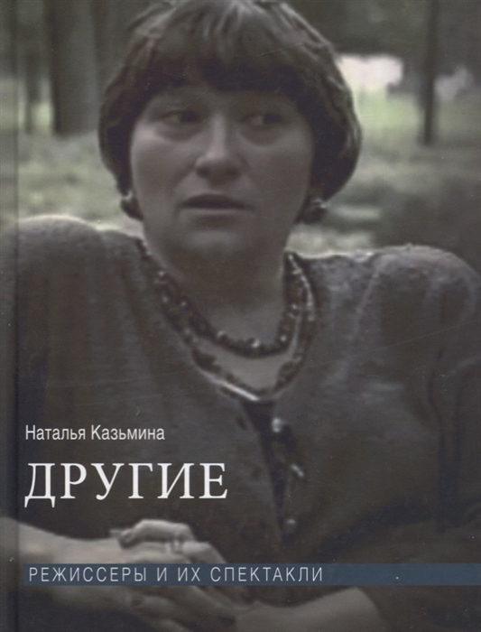 

Другие Режиссеры и их спектакли