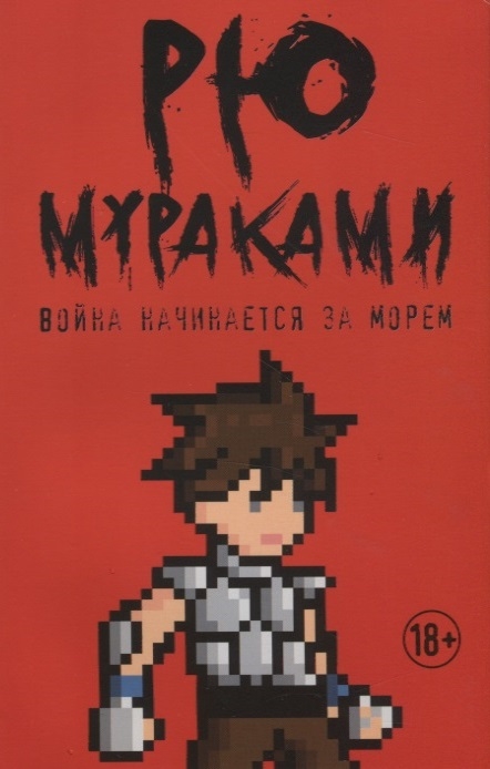 

Война начинается за морем