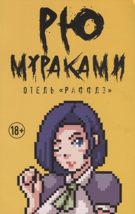 

Отель "Раффлз"