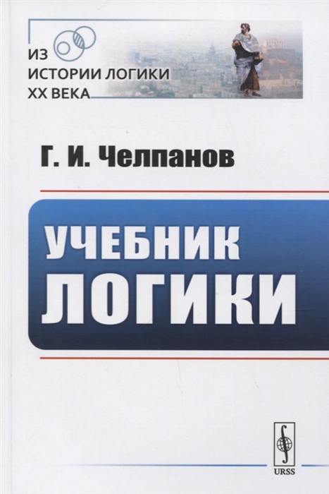 

Учебник логики