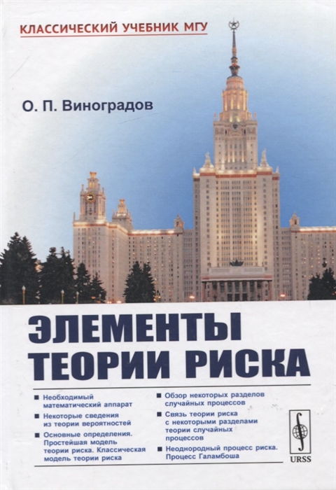 

Элементы теории риска