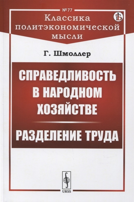 

Справедливость в народном хозяйстве Разделение труда