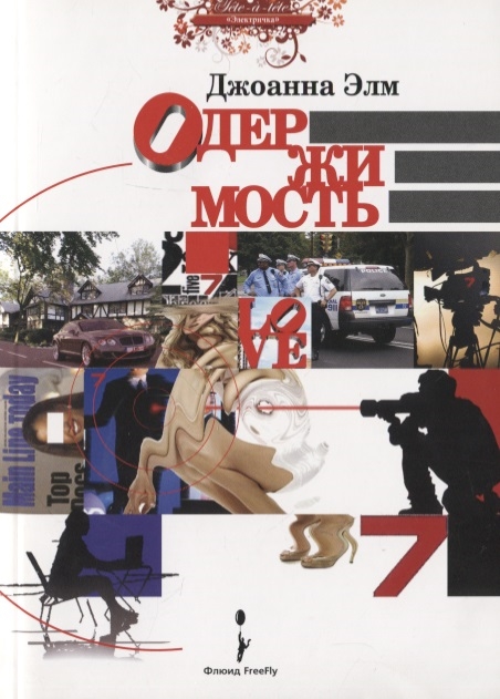

Одержимость