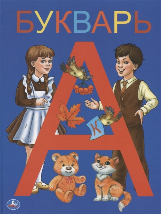 

Букварь