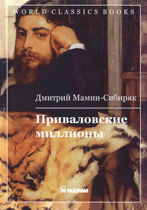 

Приваловские миллионы
