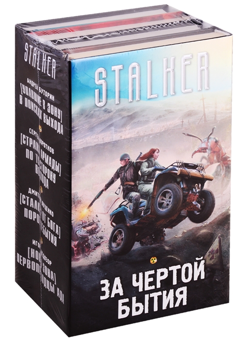 

За чертой бытия комплект из 4 книг