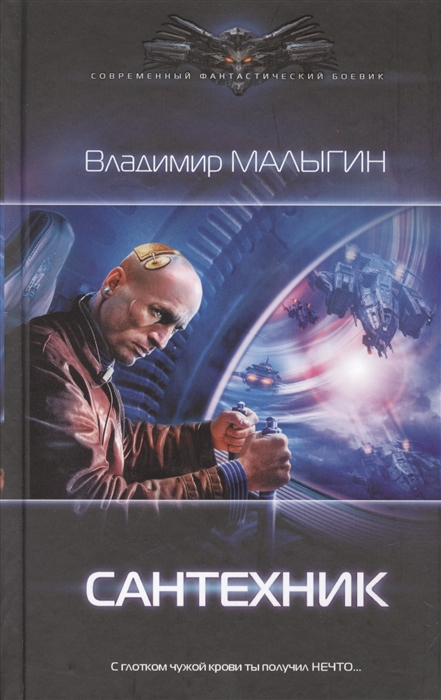 

Сантехник