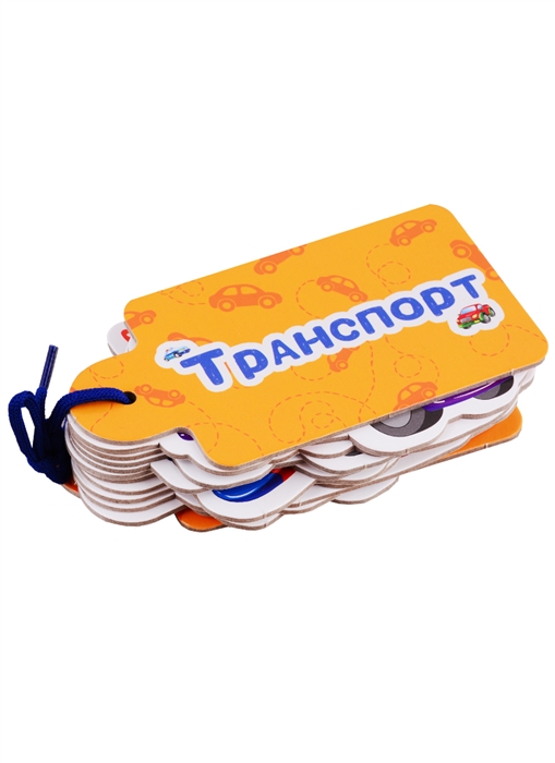 

Транспорт