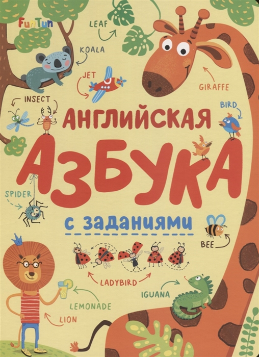 

Английская азбука с заданиями