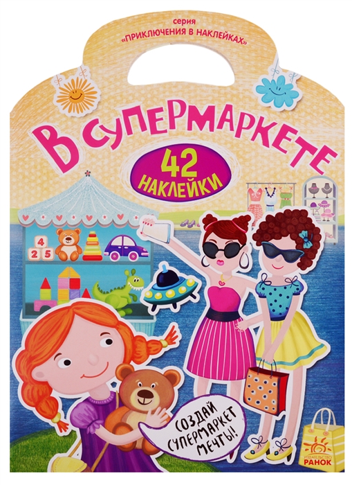 

В супермаркете
