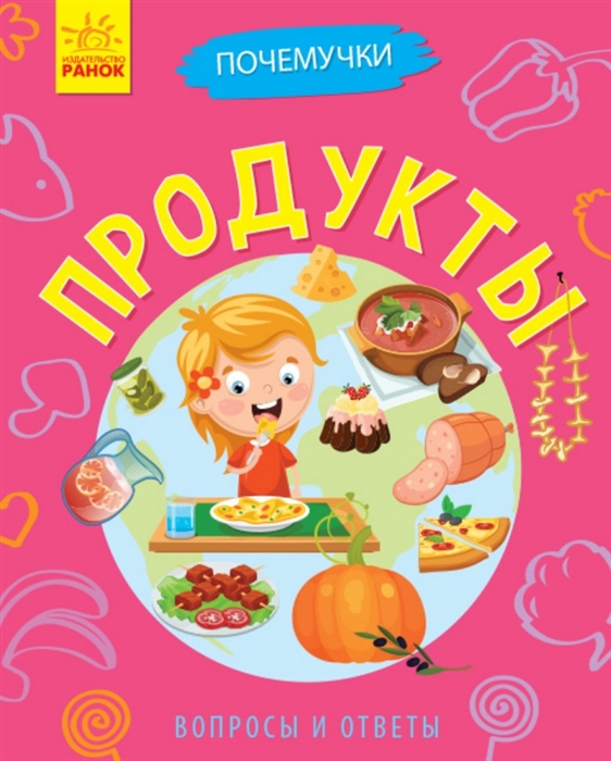 

Продукты