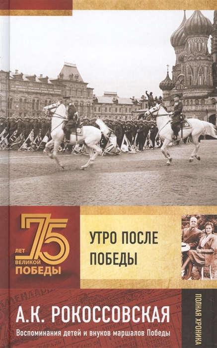 

Утро после Победы