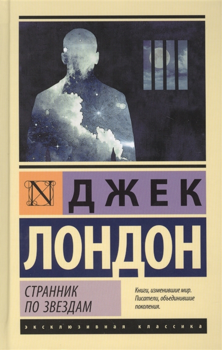 

Странник по звездам