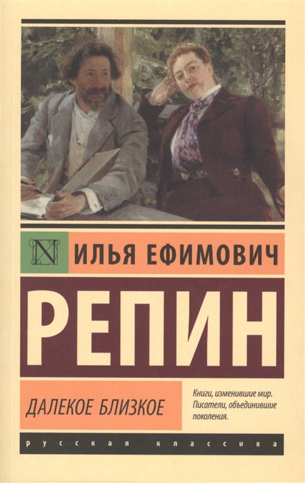 

Далекое близкое