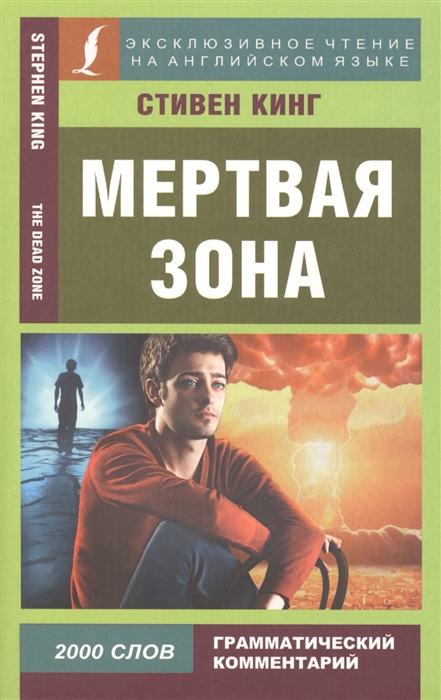 

Мертвая зона