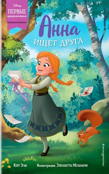 

Анна ищет друга