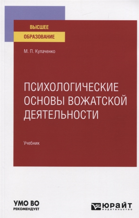 

Психологические основы вожатской деятельности Учебник для вузов