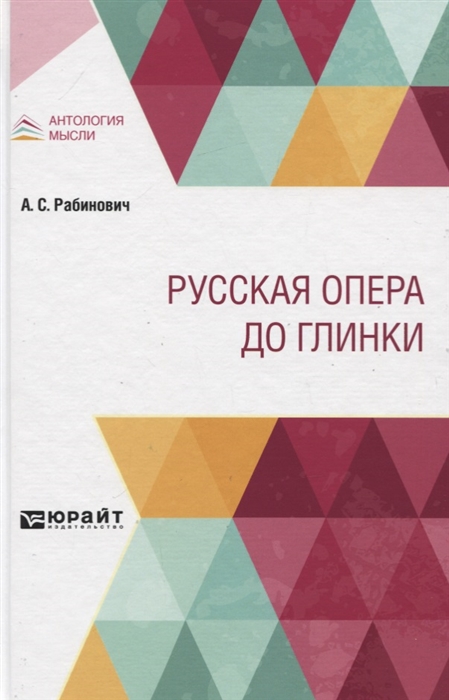 

Русская опера до Глинки