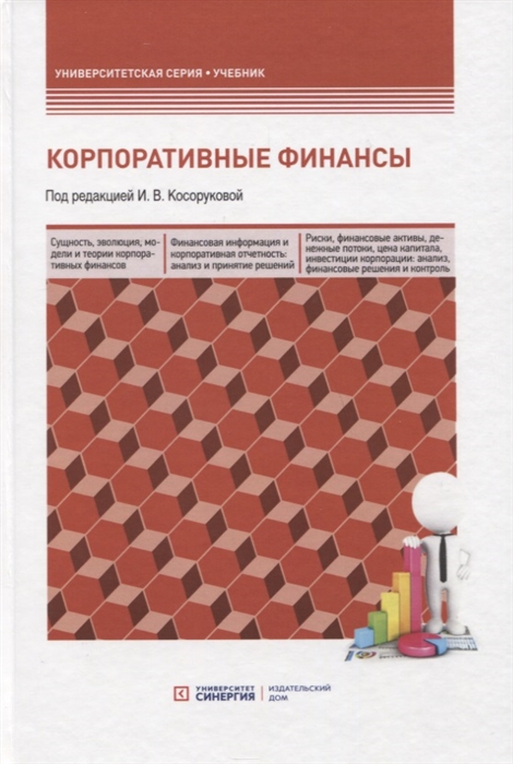 

Корпоративные финансы Учебник для бакалавров