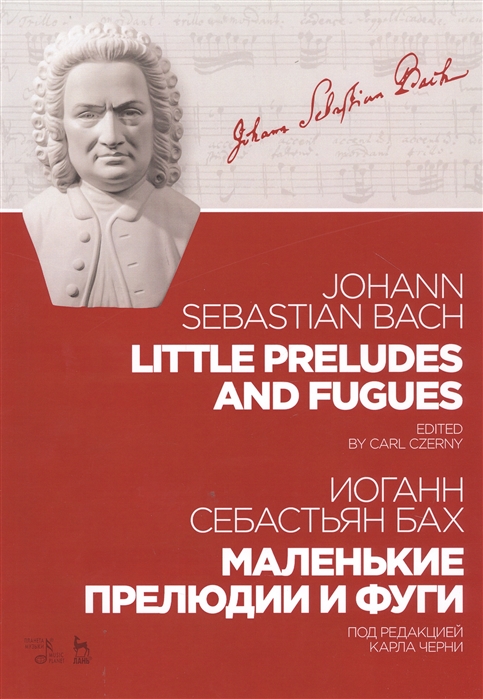 

Little Preludes And Fugues Маленькие прелюдии и фуги Ноты