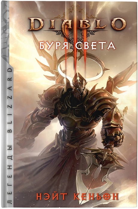 

Diablo Буря света