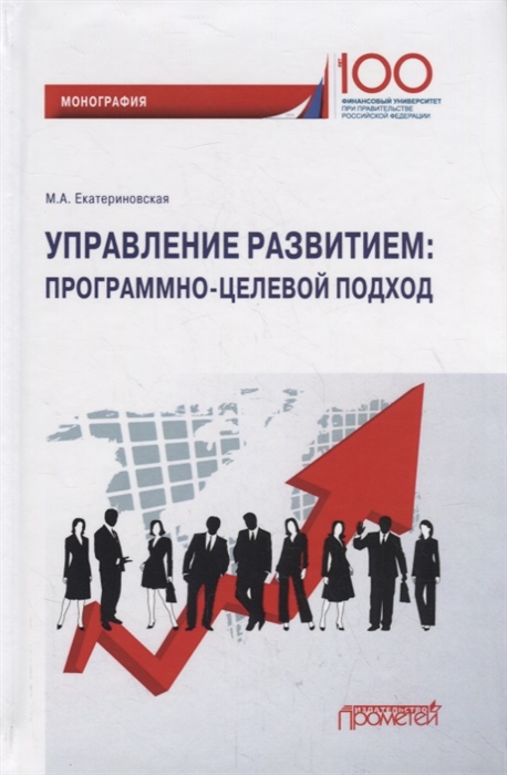 

Управление развитием программно-целевой подход