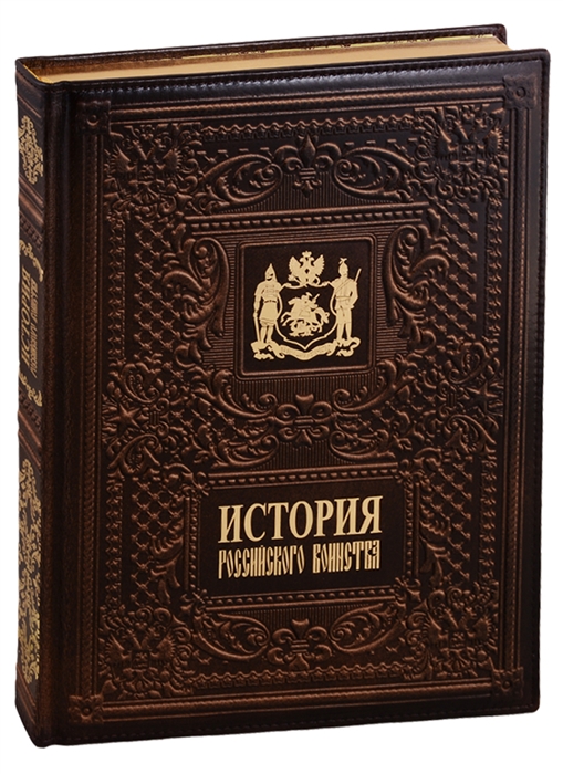 

История российского воинства