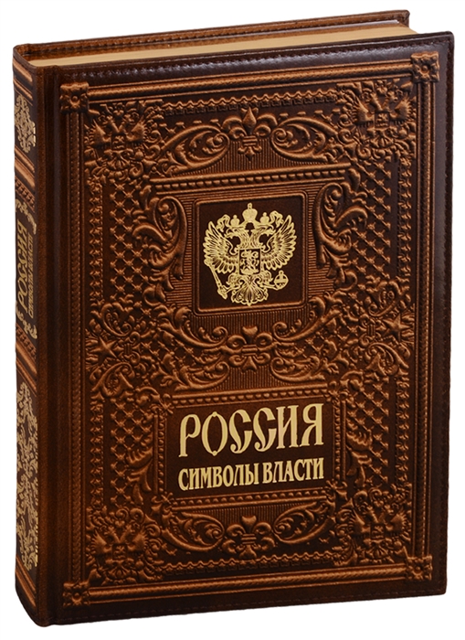

Россия Символы власти