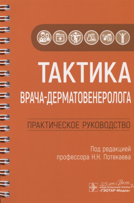 Тактика врача эндокринолога практическое руководство