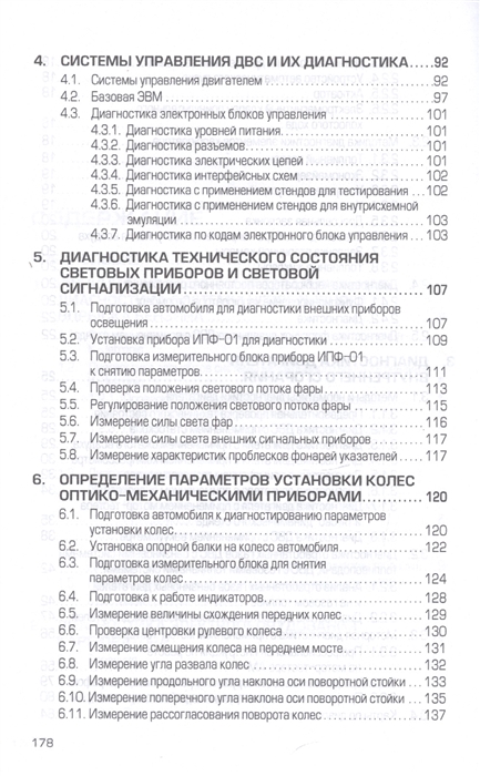 Диагностика технического состояния трансмиссии