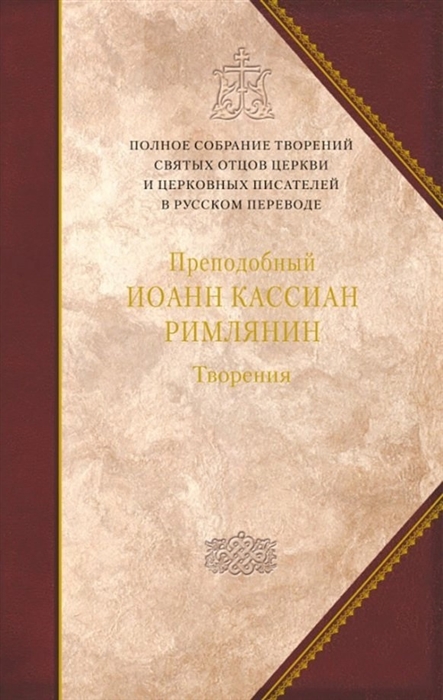 

Творения Том 11 Догматико-полемические и аскетические творения