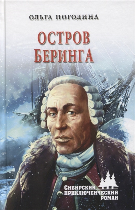 

Остров Беринга