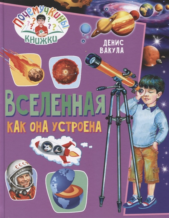 

Вселенная Как она устроена