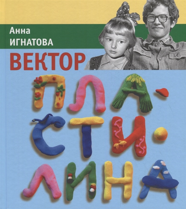 

Вектор пластилина